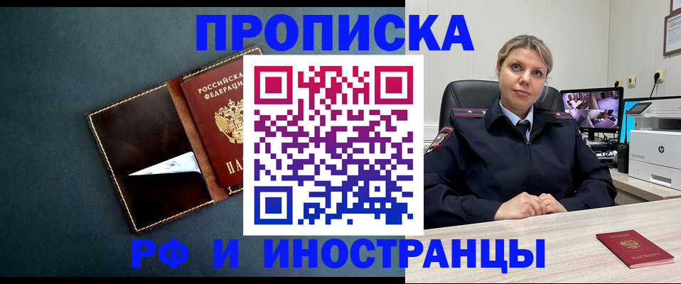 купить прописку в Краснознаменске